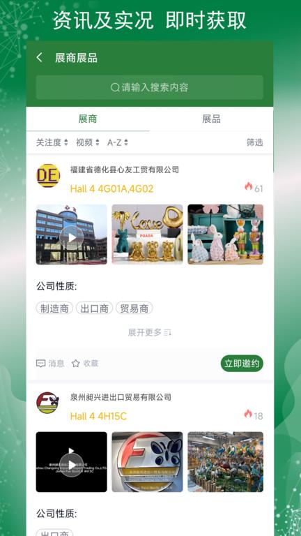 家居礼品展app下载,家居礼品展,展会app,活动app