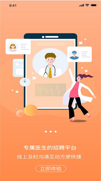 医招职达app下载,医招职达,实用app,招聘app