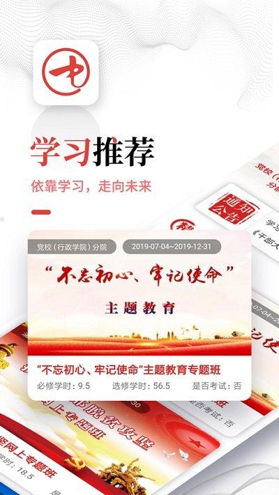 张掖在线学习app下载,张掖在线学习,干部学院app,党建app