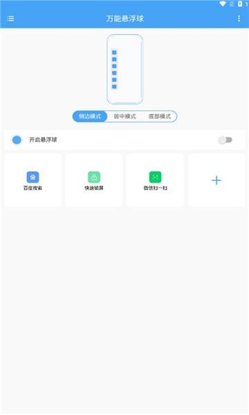 万能悬浮球app下载,万能悬浮球,悬浮球app,桌面app