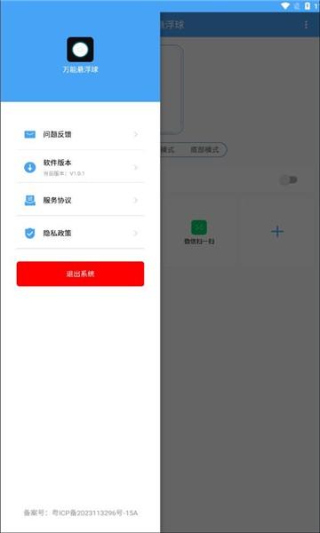 万能悬浮球app下载,万能悬浮球,悬浮球app,桌面app
