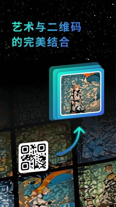艺术二维码app最新版下载,艺术二维码,二维码