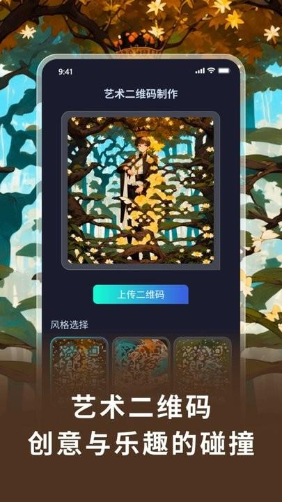 艺术二维码app最新版下载,艺术二维码,二维码