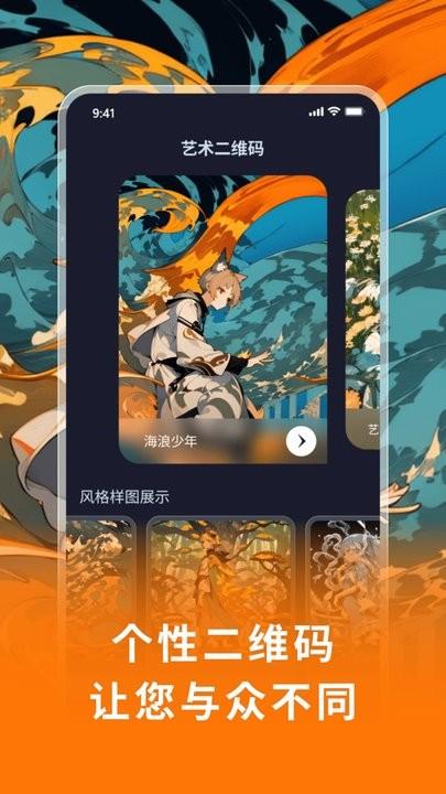 艺术二维码app最新版下载,艺术二维码,二维码