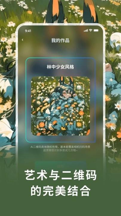艺术二维码app最新版下载,艺术二维码,二维码