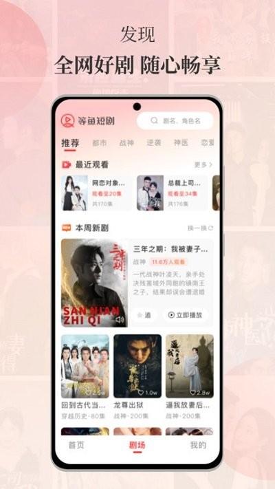 等鱼短剧app下载,等鱼短剧,短剧app