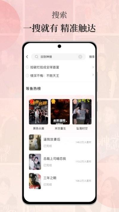 等鱼短剧app下载,等鱼短剧,短剧app